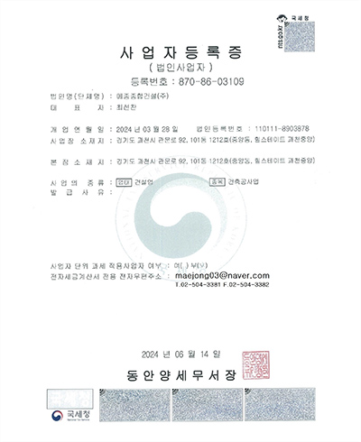 사업자등록증