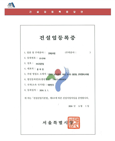 종합건설면허